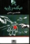 تصویر  دیکته و زاویه - دو نمایشنامه (رقعی-شمیز)